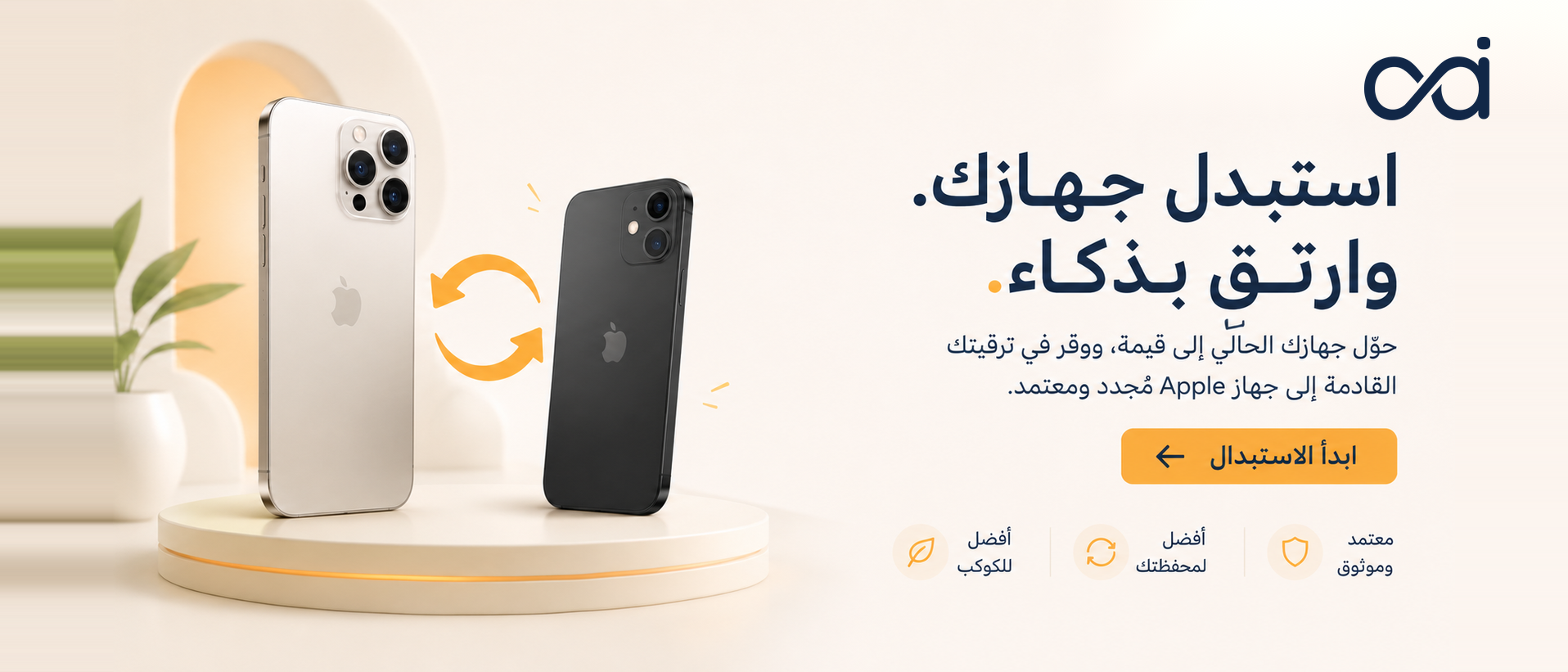 Trade in and upgrade smarter